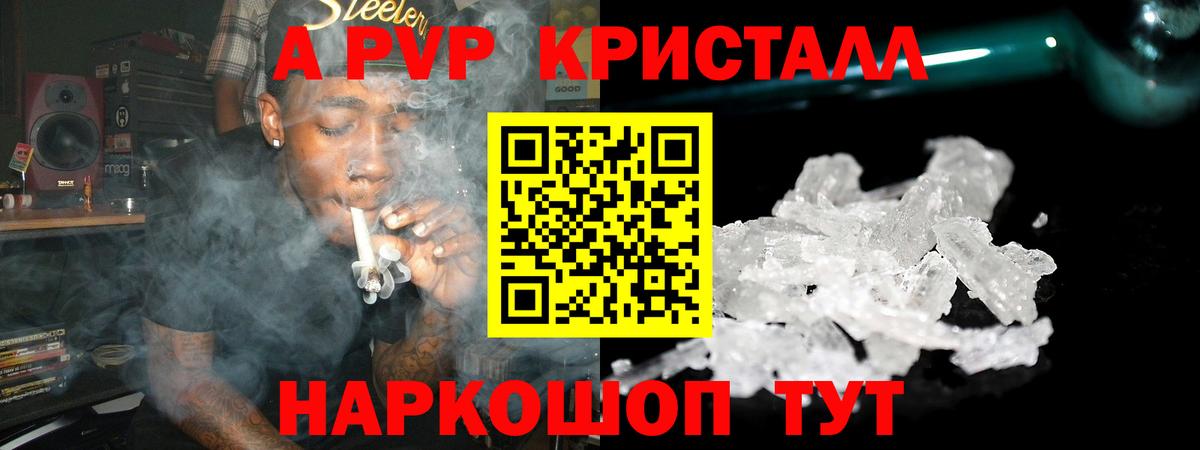 A-PVP крисы CK Подольск