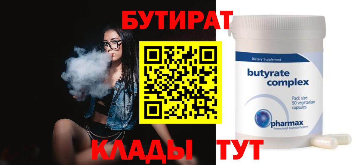 Подольск  Бутират BDO  Вход с VPN 