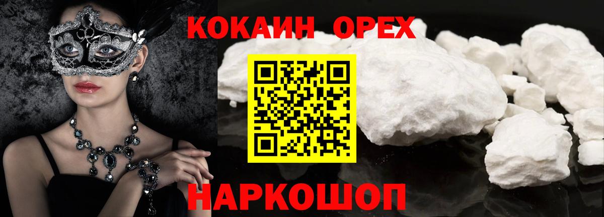 Подольск  Cocaine  COCAIN Боливия  Вход с VPN  КОКАИН FishScale 