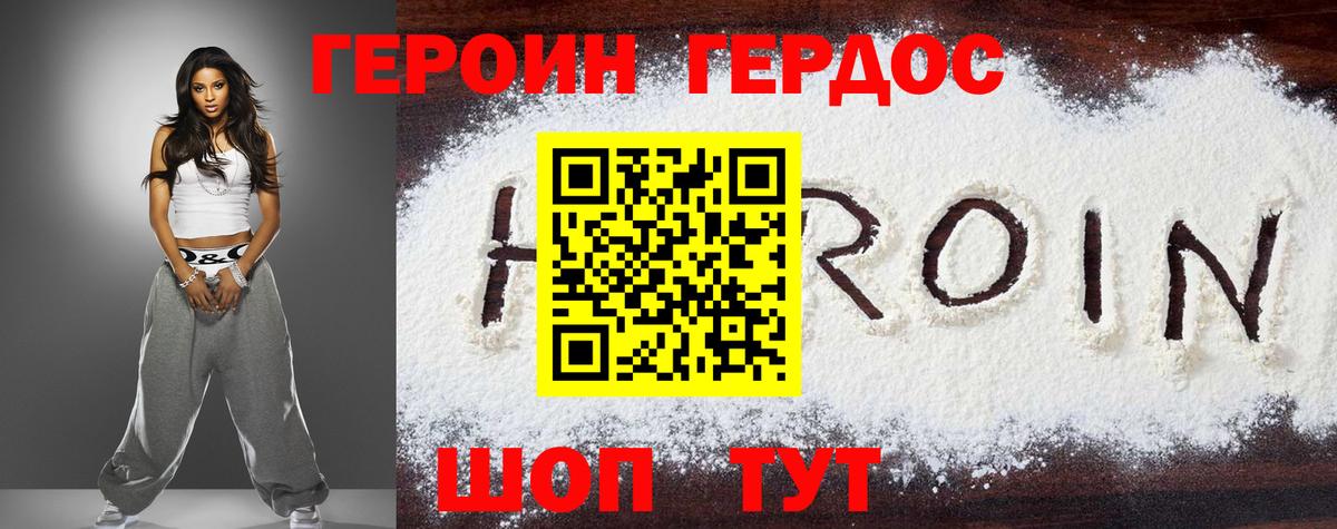 Героин гречка Подольск