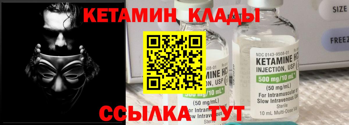 КЕТАМИН VHQ Подольск