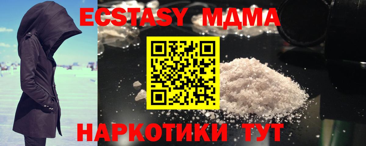 MDMA crystal  Вход с VPN  МДМА VHQ  Подольск 