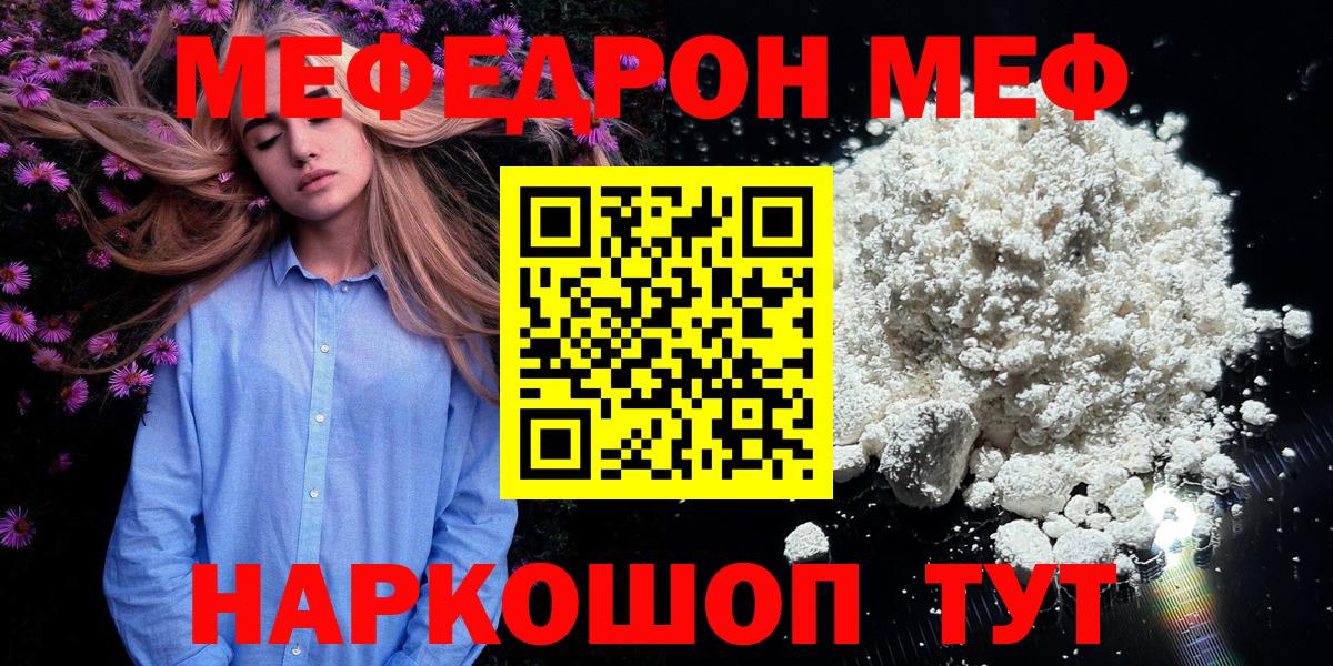 МЯУ-МЯУ кристаллы  МЯУ-МЯУ 4 MMC  МЕФ  Вход с VPN  Подольск 