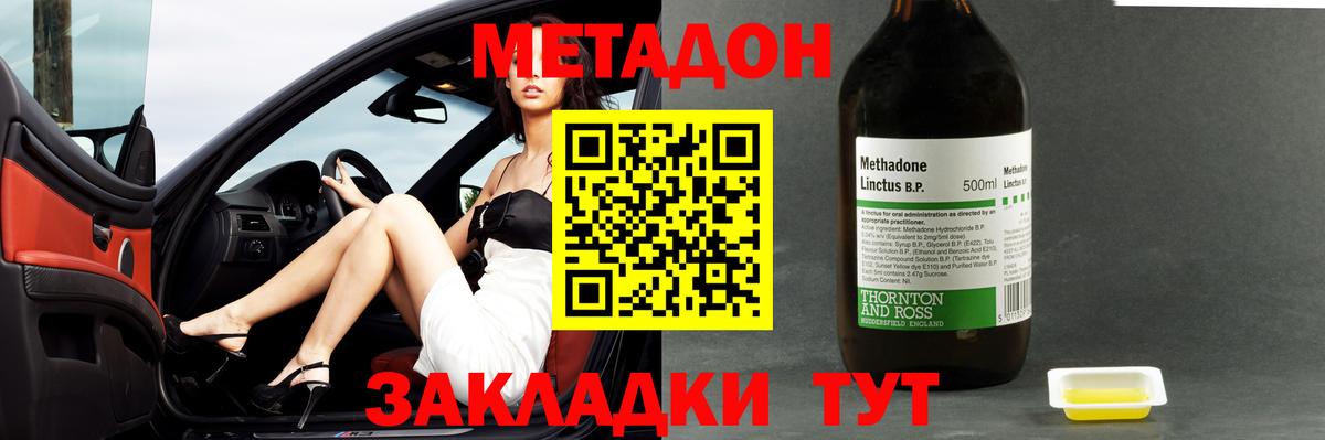 Метадон мёд  Вход с VPN  Подольск 